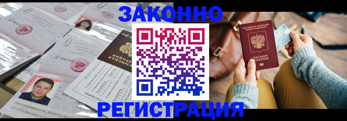 временная прописка в Биробиджане