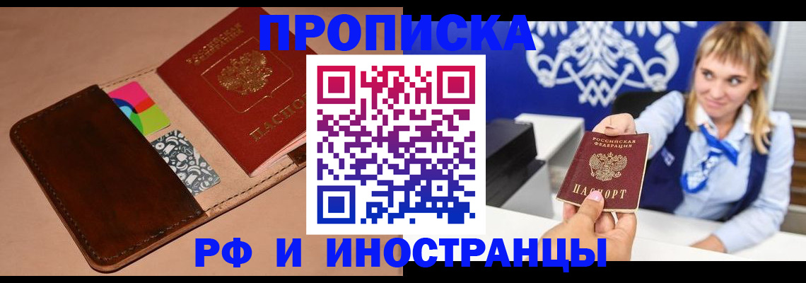 прописка паспорт в Биробиджане