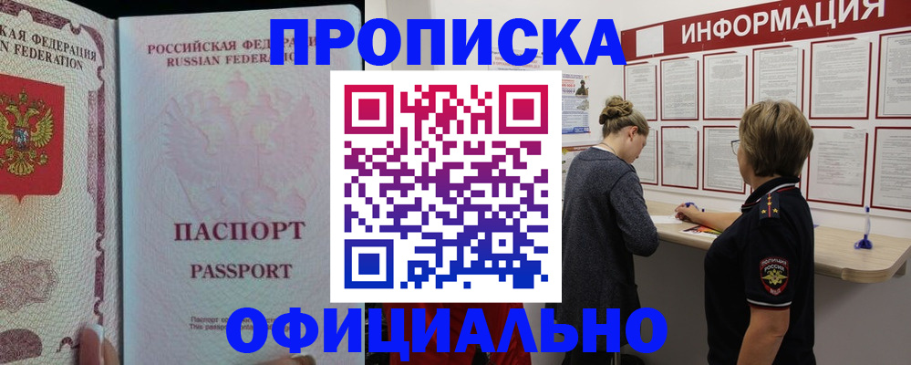прописка для военкомата в Биробиджане