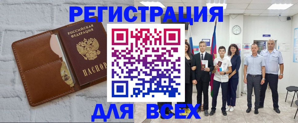 миграционный учет в Биробиджане