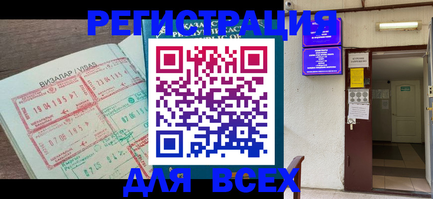 прописка в Биробиджане