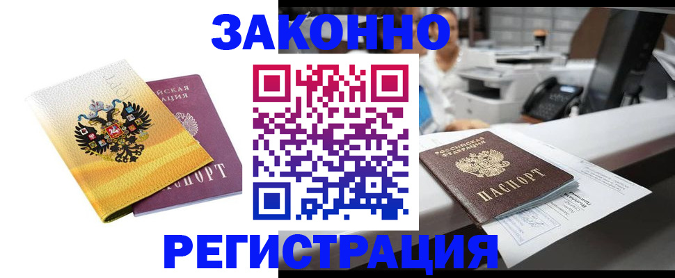 временная регистрация собственник в Биробиджане