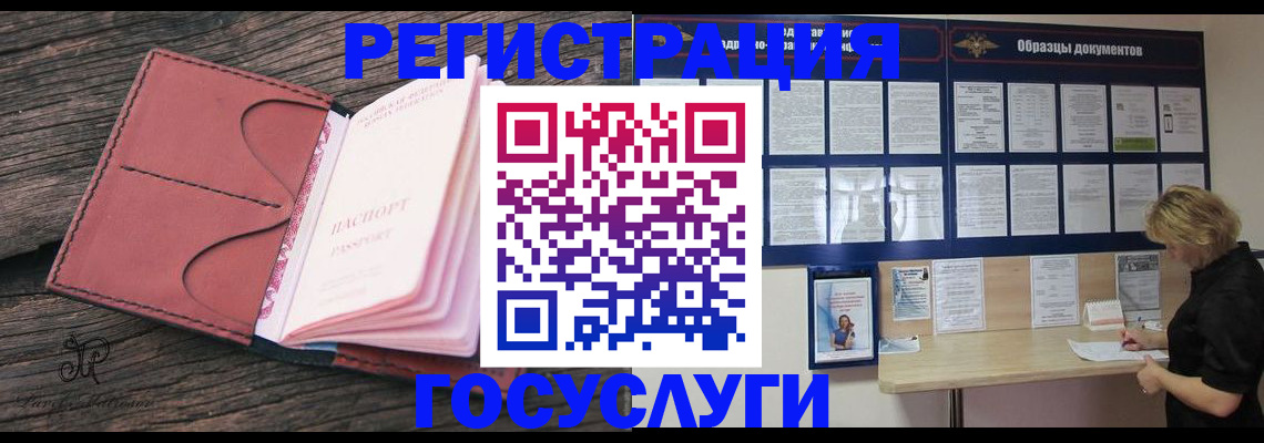 временная регистрация собственник в Биробиджане